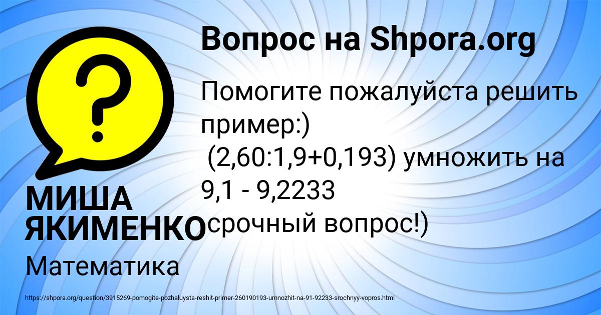 Картинка с текстом вопроса от пользователя МИША ЯКИМЕНКО