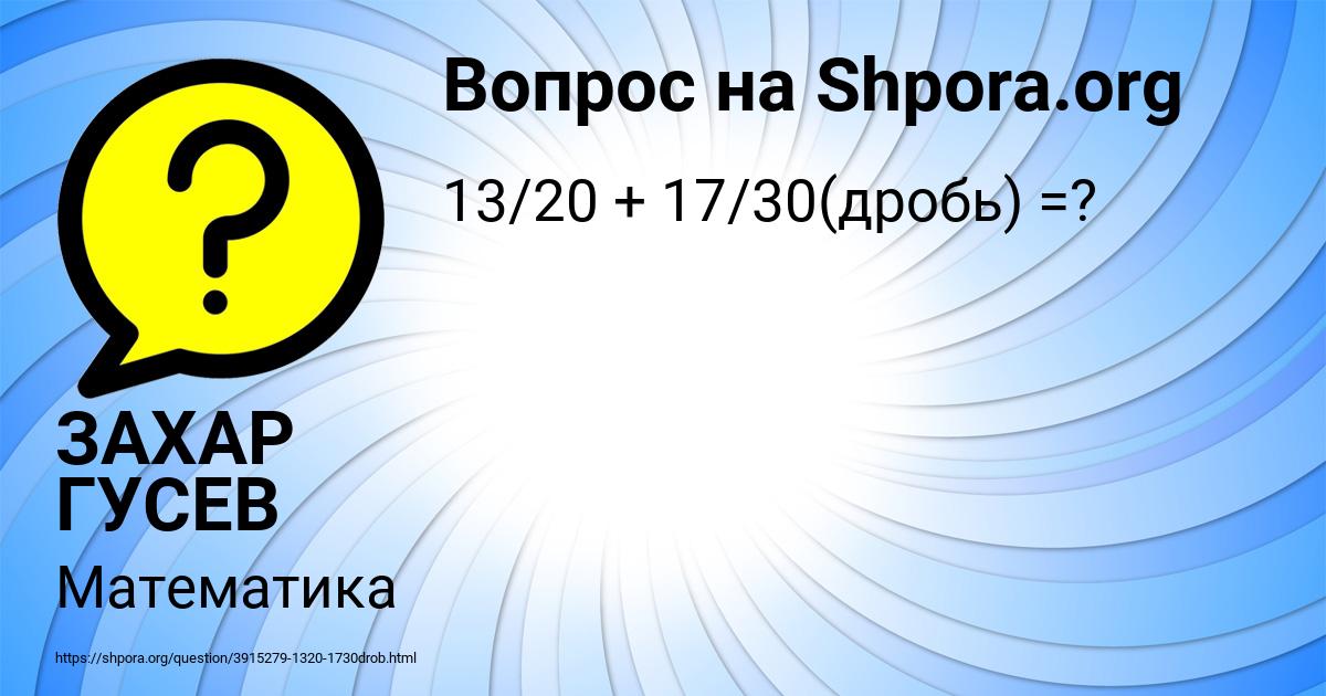 Картинка с текстом вопроса от пользователя ЗАХАР ГУСЕВ