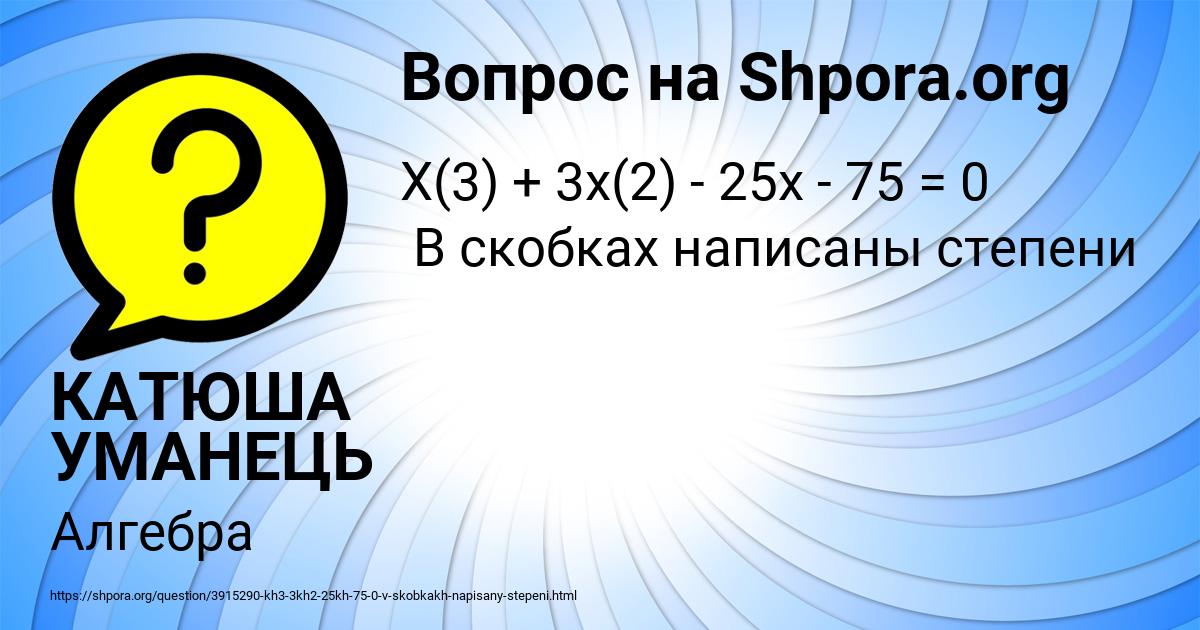Картинка с текстом вопроса от пользователя КАТЮША УМАНЕЦЬ