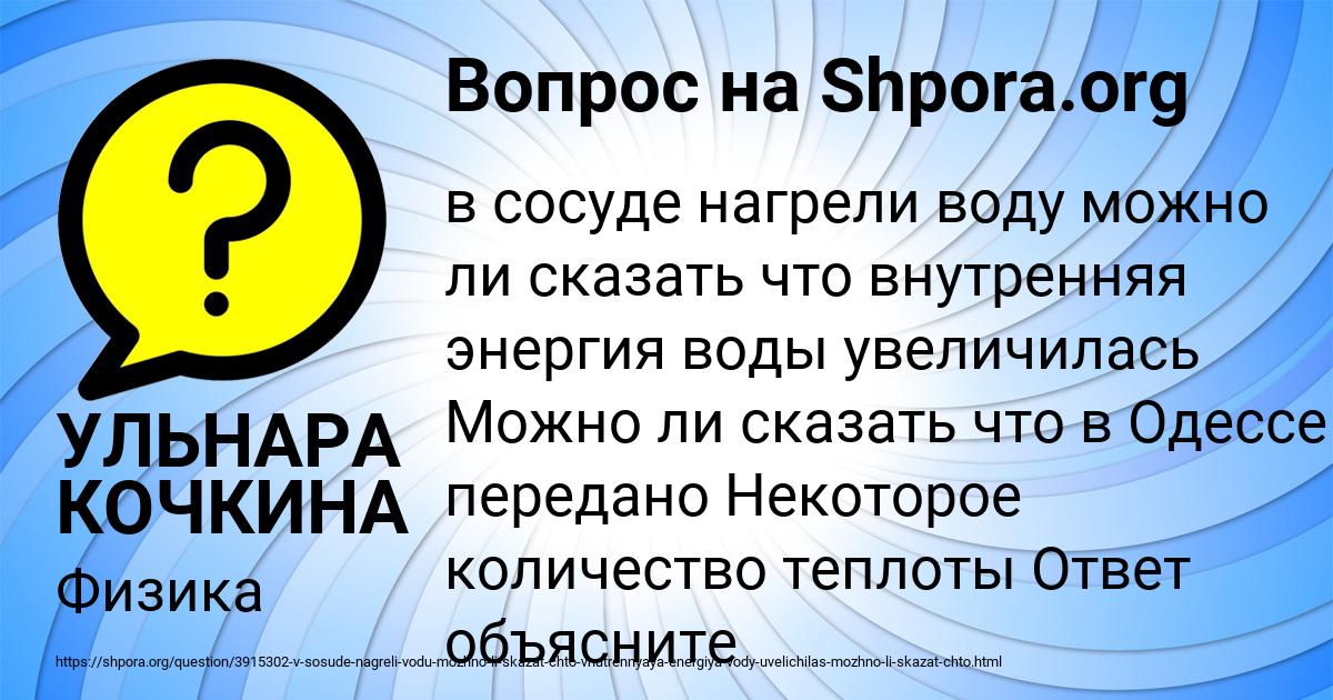 Картинка с текстом вопроса от пользователя УЛЬНАРА КОЧКИНА