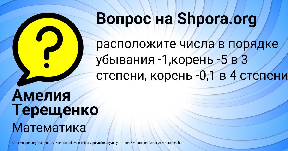 Картинка с текстом вопроса от пользователя Амелия Терещенко