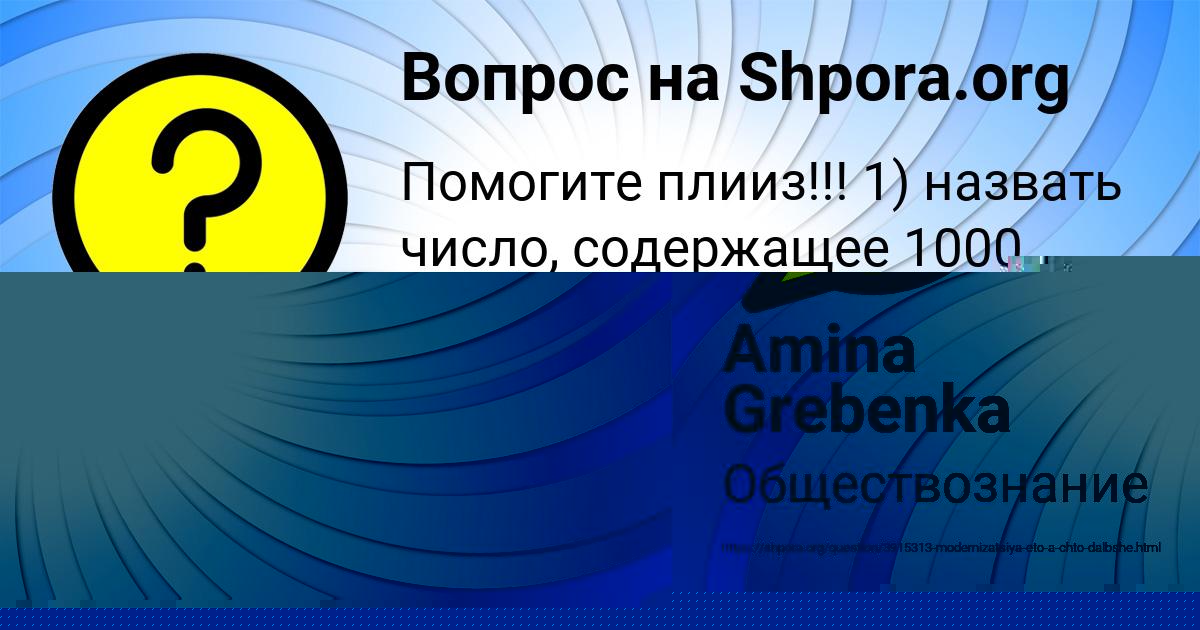 Картинка с текстом вопроса от пользователя Amina Grebenka