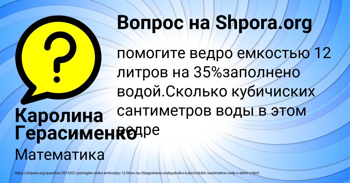 Картинка с текстом вопроса от пользователя Каролина Герасименко