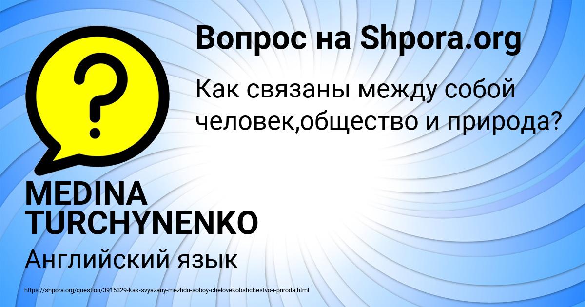 Картинка с текстом вопроса от пользователя MEDINA TURCHYNENKO