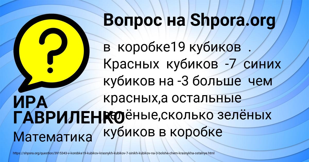 Картинка с текстом вопроса от пользователя ИРА ГАВРИЛЕНКО