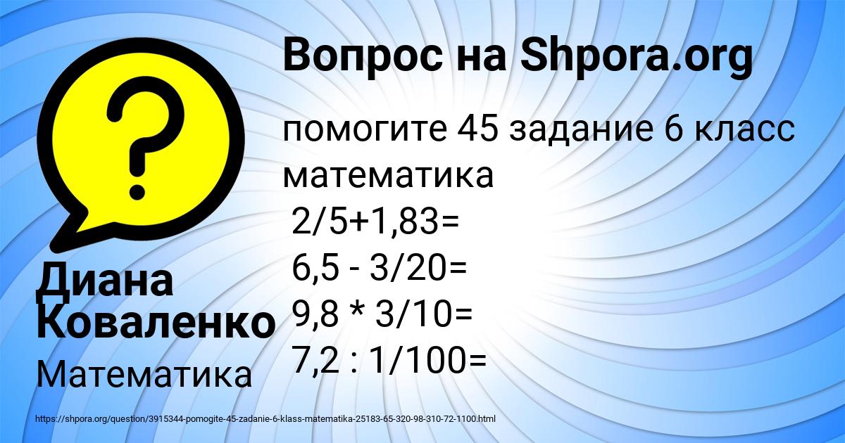 Картинка с текстом вопроса от пользователя Диана Коваленко