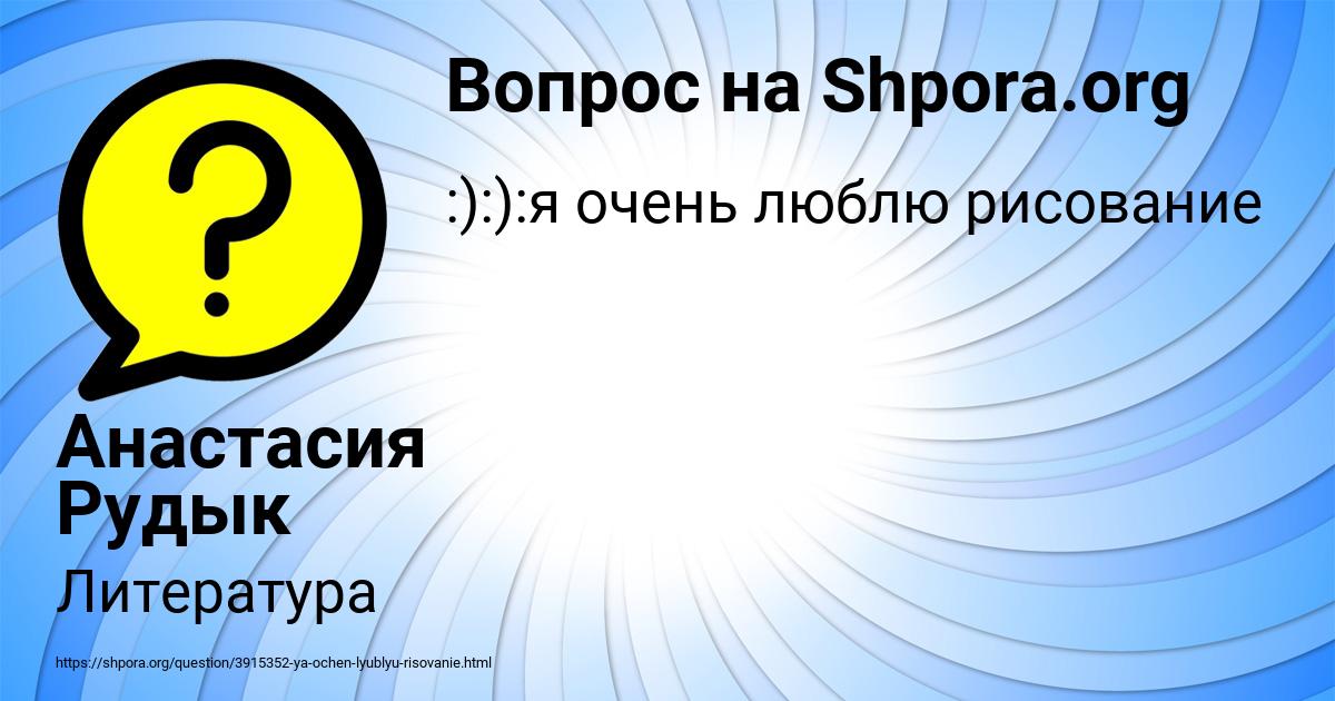 Картинка с текстом вопроса от пользователя Анастасия Рудык