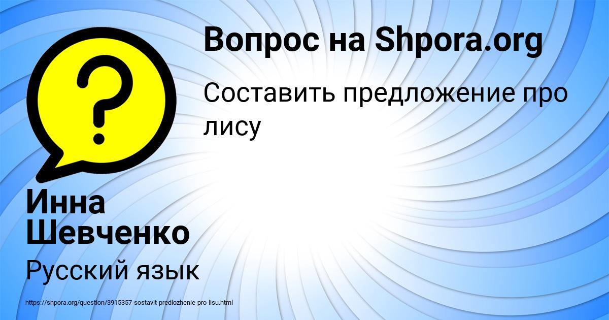 Картинка с текстом вопроса от пользователя Инна Шевченко