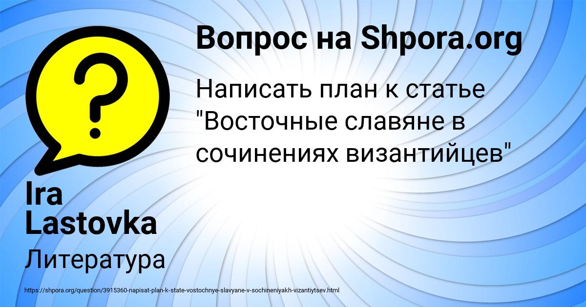 Картинка с текстом вопроса от пользователя Ira Lastovka