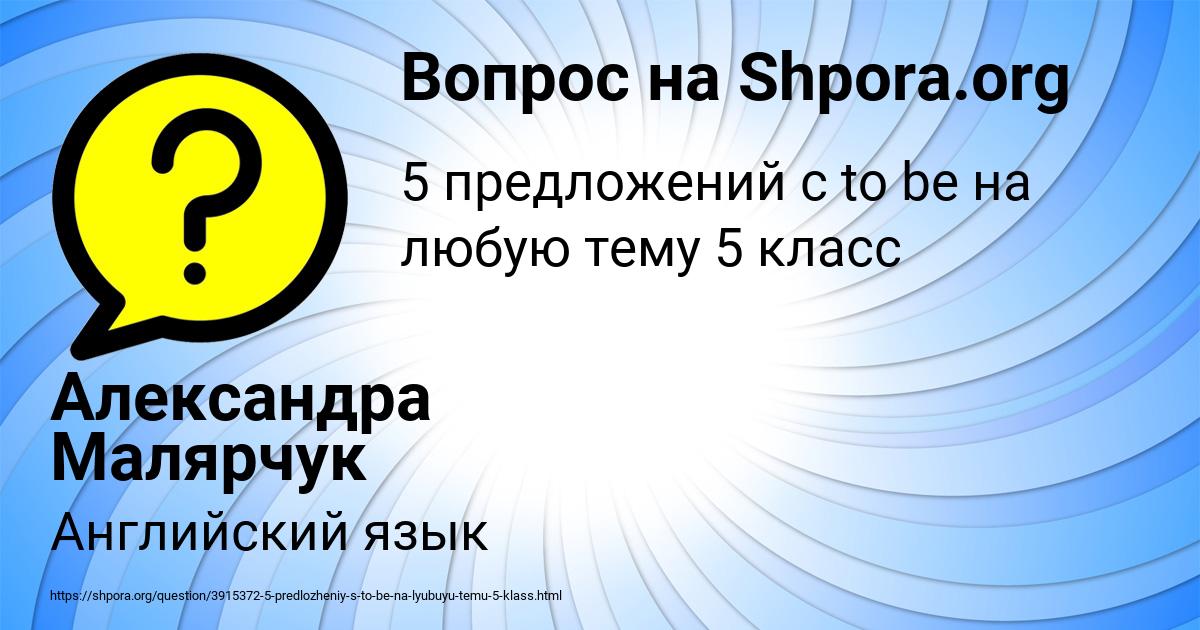 Картинка с текстом вопроса от пользователя Александра Малярчук