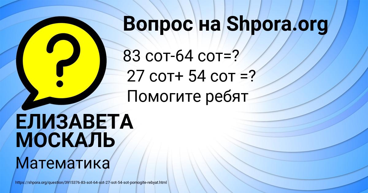 Картинка с текстом вопроса от пользователя ЕЛИЗАВЕТА МОСКАЛЬ