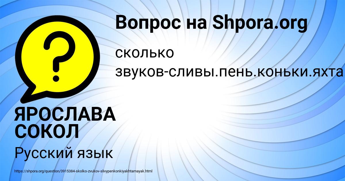 Картинка с текстом вопроса от пользователя ЯРОСЛАВА СОКОЛ