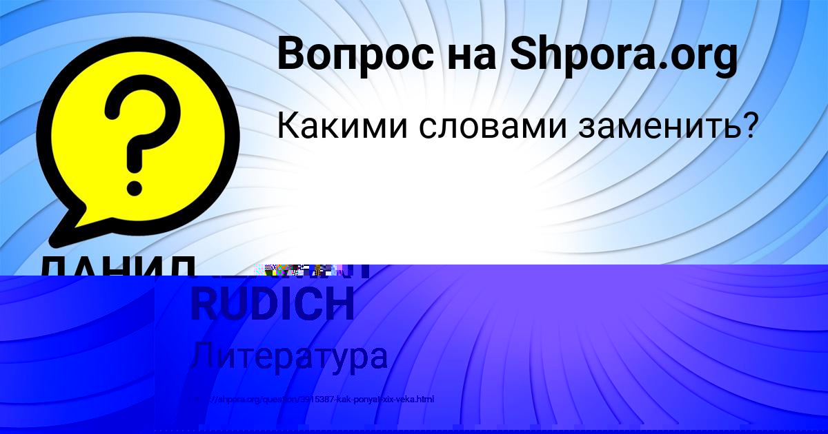 Картинка с текстом вопроса от пользователя AZAMAT RUDICH