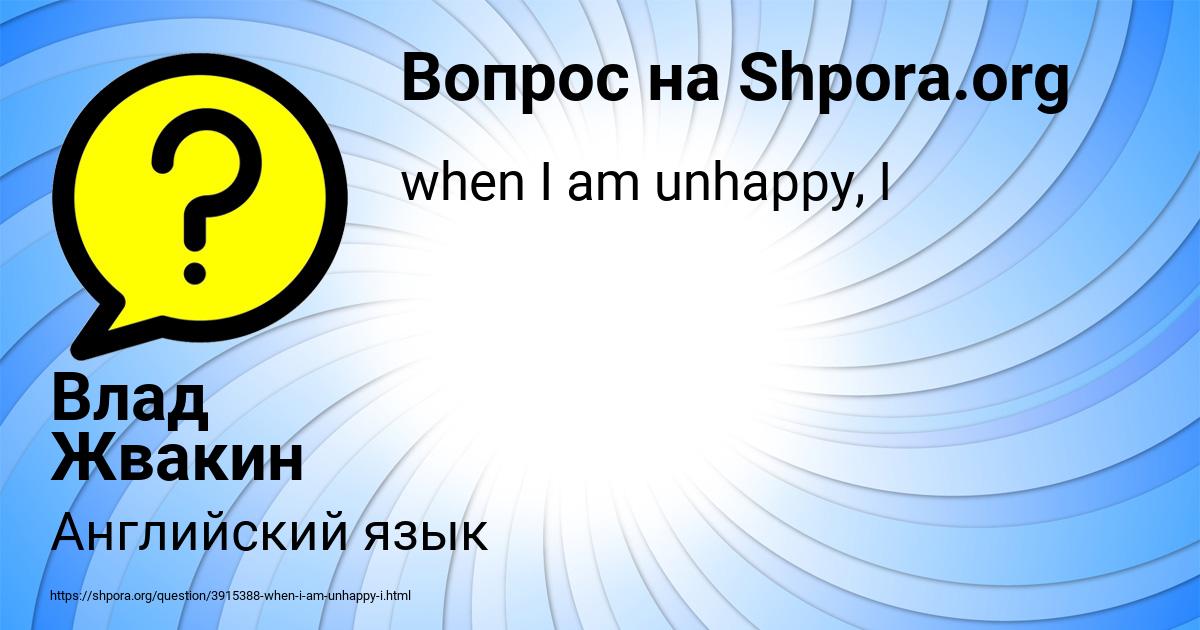 Картинка с текстом вопроса от пользователя Влад Жвакин