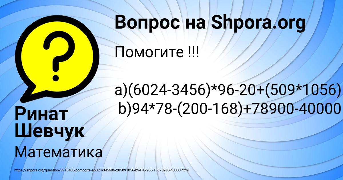 Картинка с текстом вопроса от пользователя Ринат Шевчук
