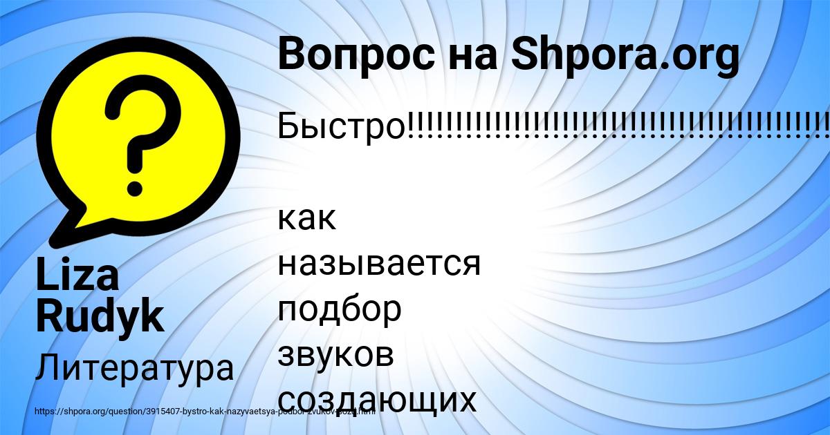 Картинка с текстом вопроса от пользователя Liza Rudyk