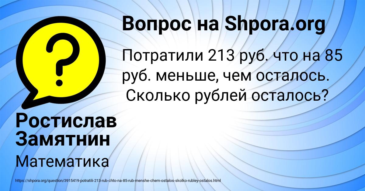 Картинка с текстом вопроса от пользователя Ростислав Замятнин