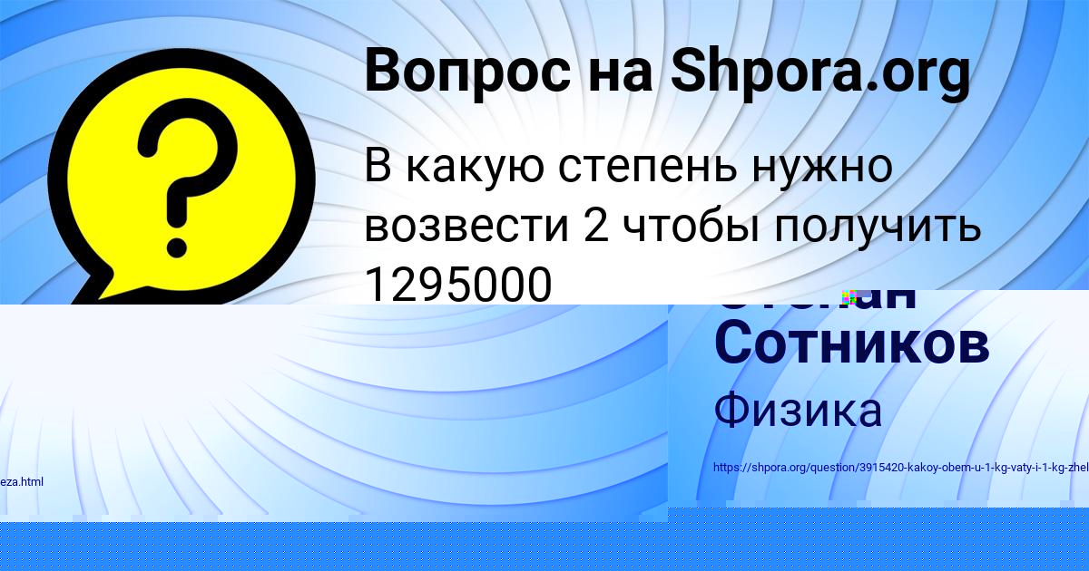 Картинка с текстом вопроса от пользователя Степан Сотников
