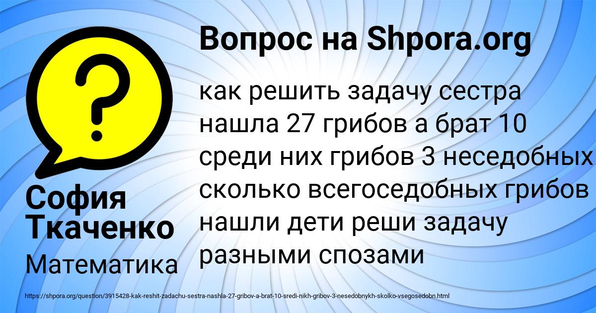 Картинка с текстом вопроса от пользователя София Ткаченко