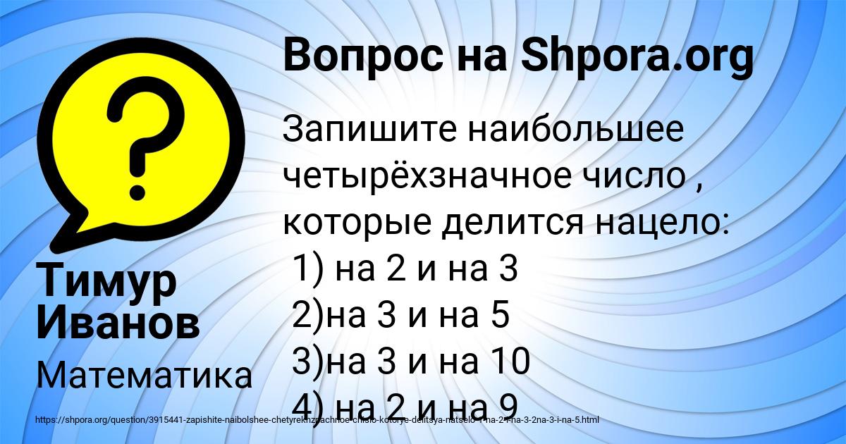 Картинка с текстом вопроса от пользователя Тимур Иванов