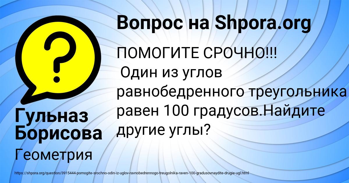 Картинка с текстом вопроса от пользователя Гульназ Борисова