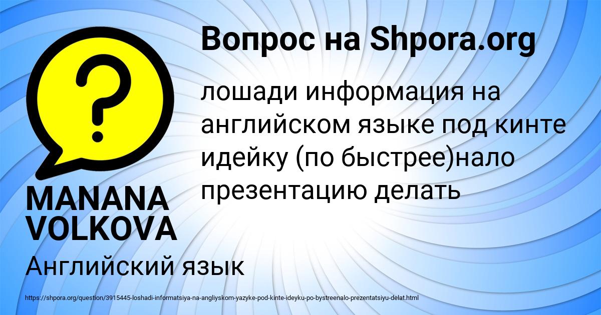 Картинка с текстом вопроса от пользователя MANANA VOLKOVA