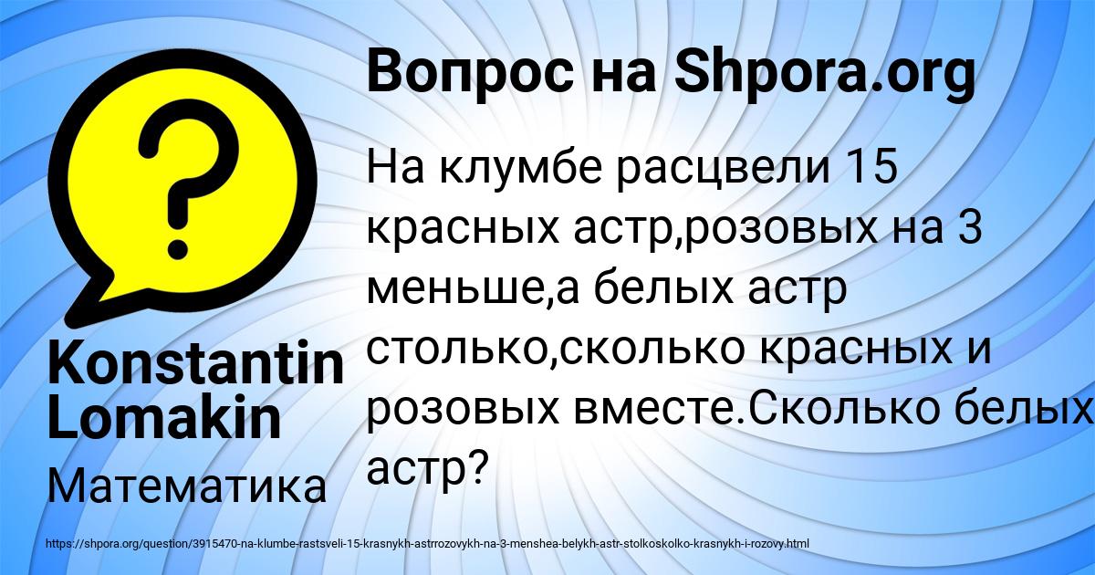 Картинка с текстом вопроса от пользователя Konstantin Lomakin