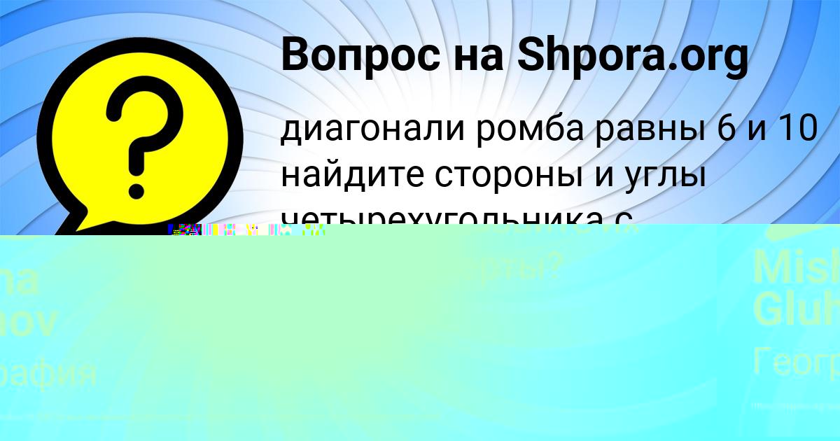 Картинка с текстом вопроса от пользователя Misha Gluhov