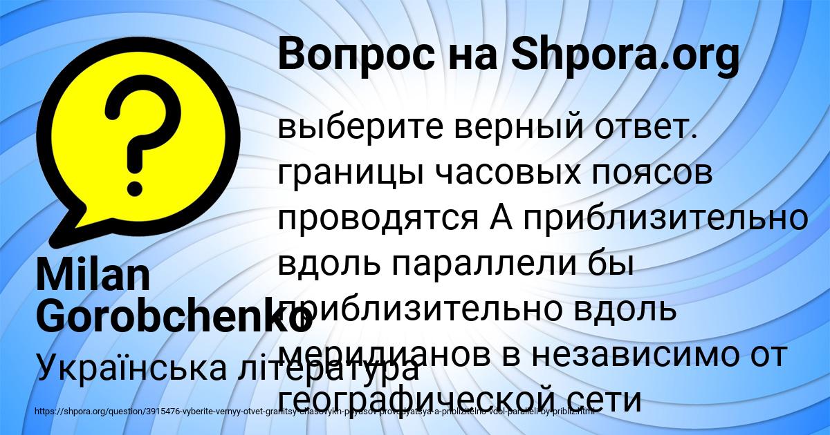 Картинка с текстом вопроса от пользователя Milan Gorobchenko