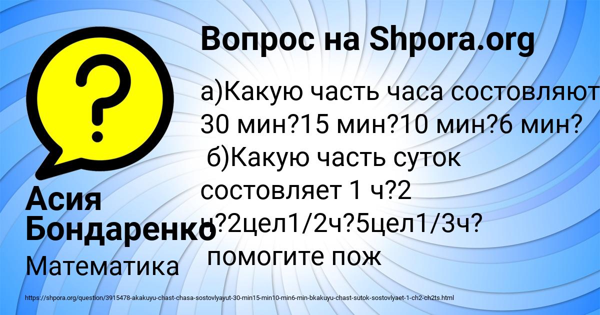 Картинка с текстом вопроса от пользователя Асия Бондаренко