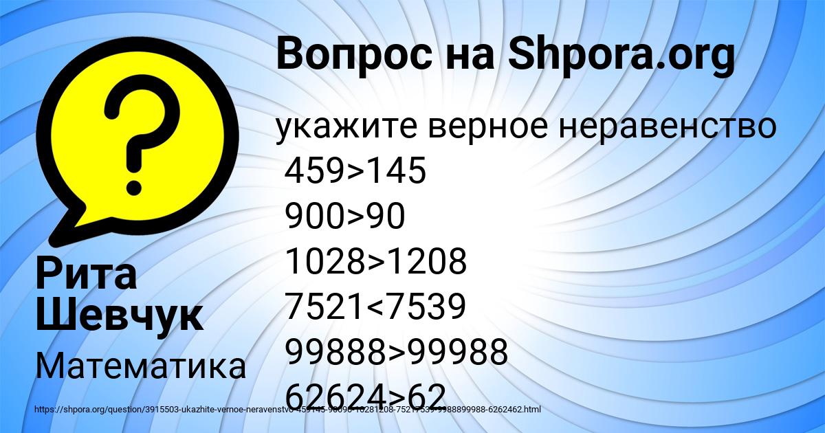 Картинка с текстом вопроса от пользователя Рита Шевчук