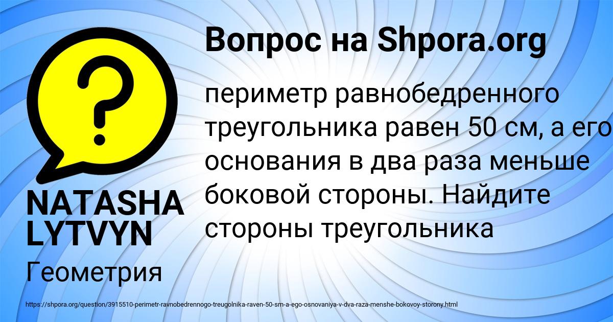 Картинка с текстом вопроса от пользователя NATASHA LYTVYN