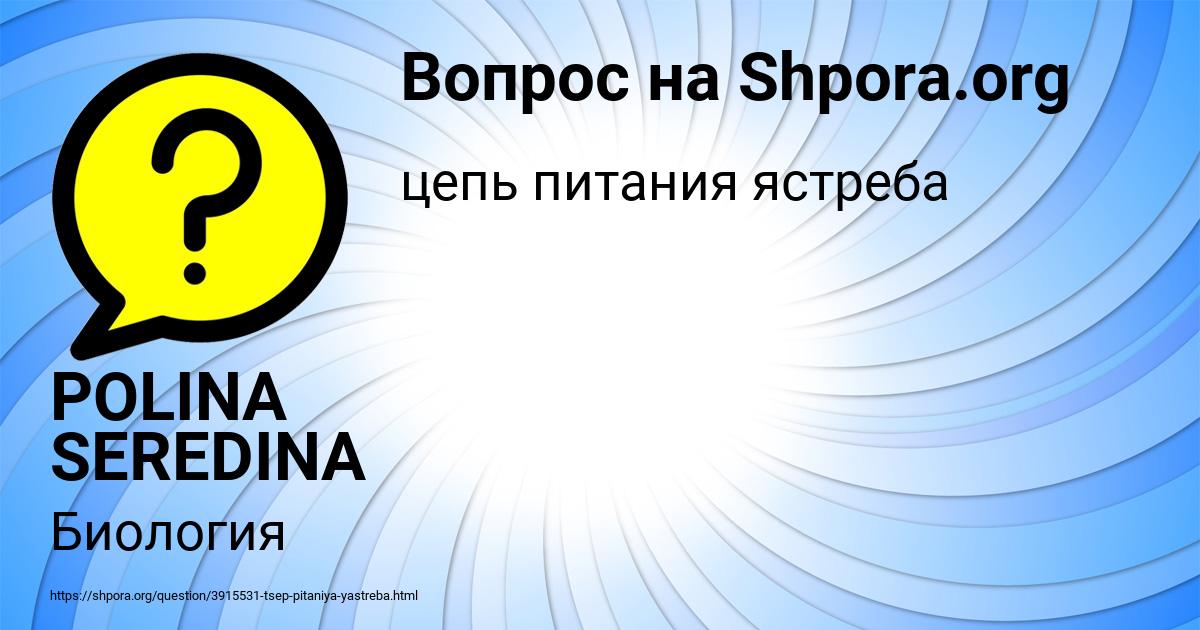 Картинка с текстом вопроса от пользователя POLINA SEREDINA