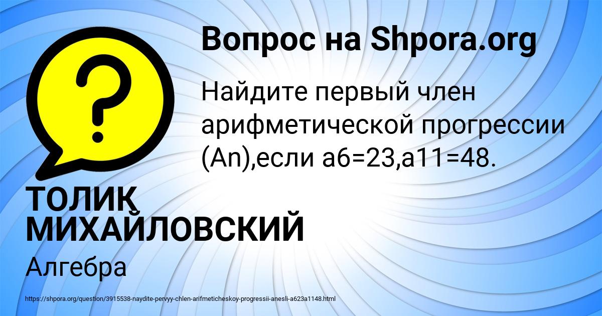Картинка с текстом вопроса от пользователя ТОЛИК МИХАЙЛОВСКИЙ