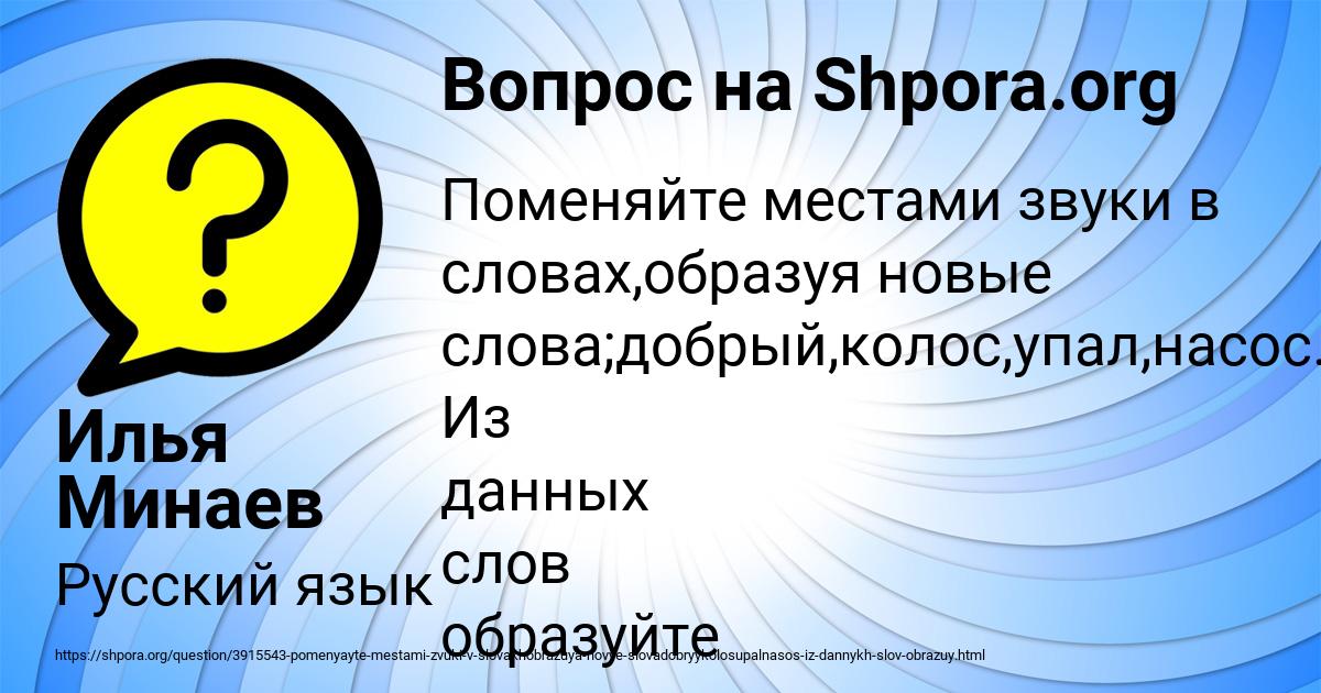 Картинка с текстом вопроса от пользователя Илья Минаев
