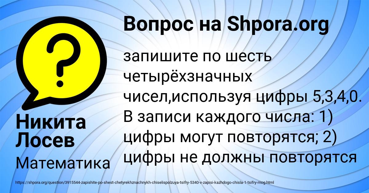 Картинка с текстом вопроса от пользователя Никита Лосев