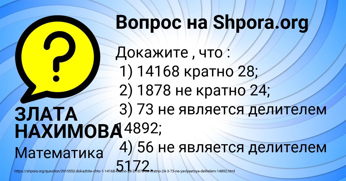 Картинка с текстом вопроса от пользователя ЗЛАТА НАХИМОВА