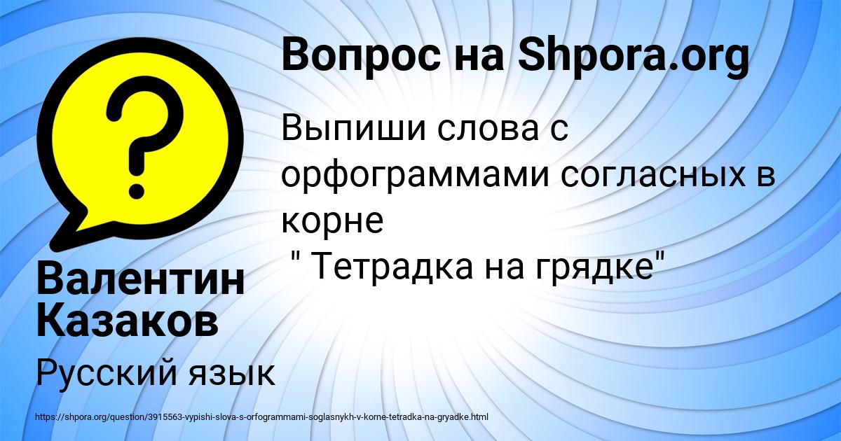 Картинка с текстом вопроса от пользователя Валентин Казаков
