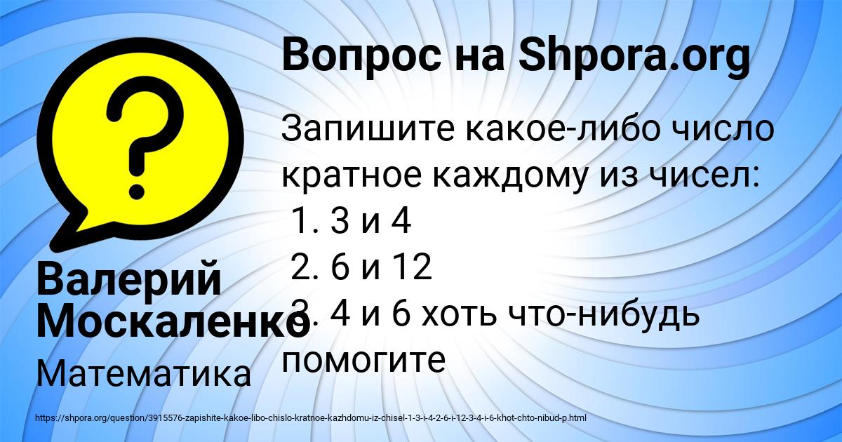 Картинка с текстом вопроса от пользователя Валерий Москаленко
