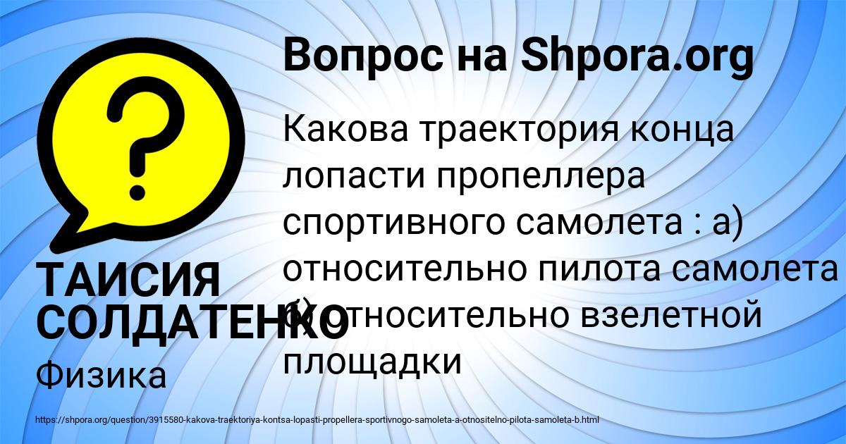 Картинка с текстом вопроса от пользователя ТАИСИЯ СОЛДАТЕНКО