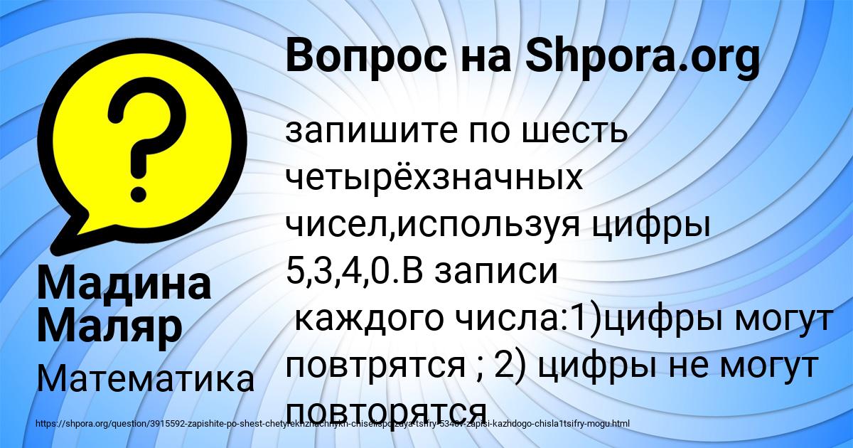 Картинка с текстом вопроса от пользователя Мадина Маляр