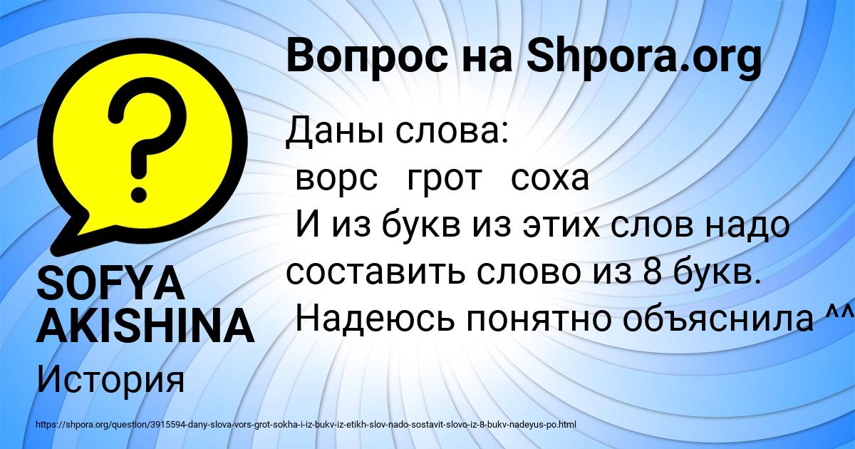 Картинка с текстом вопроса от пользователя SOFYA AKISHINA