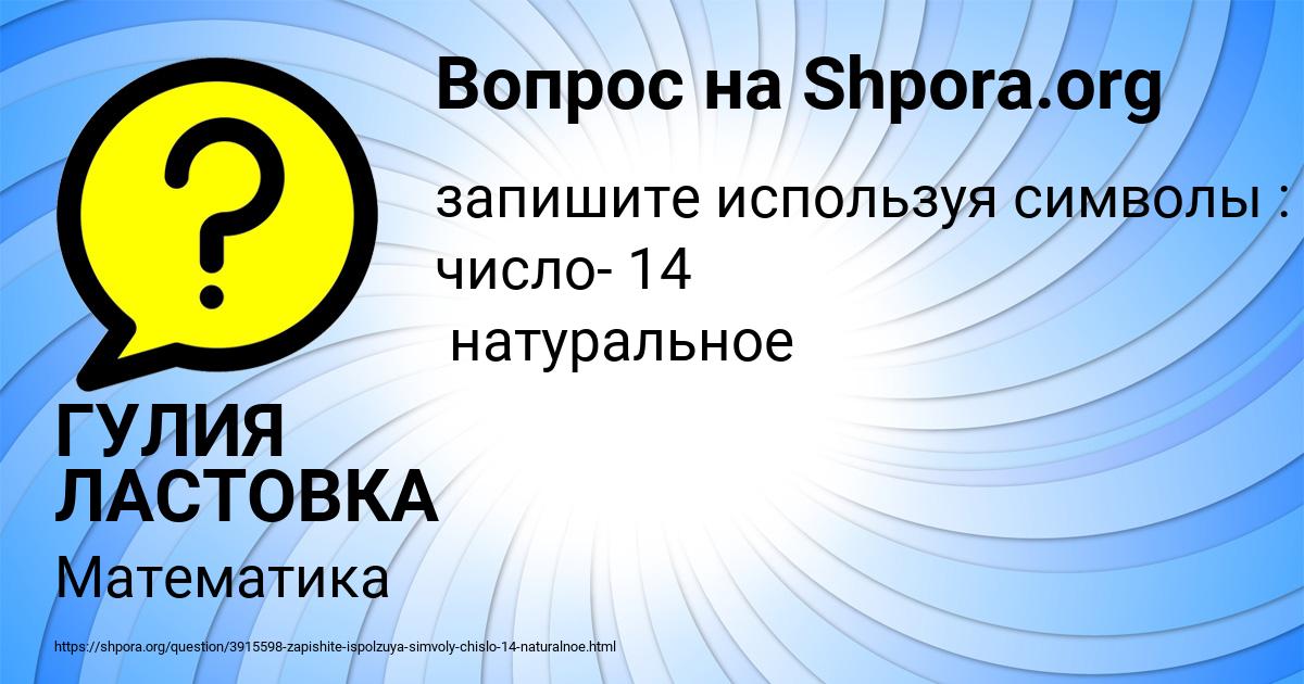 Картинка с текстом вопроса от пользователя ГУЛИЯ ЛАСТОВКА