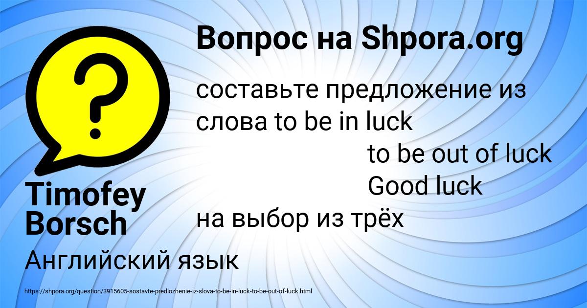Картинка с текстом вопроса от пользователя Timofey Borsch