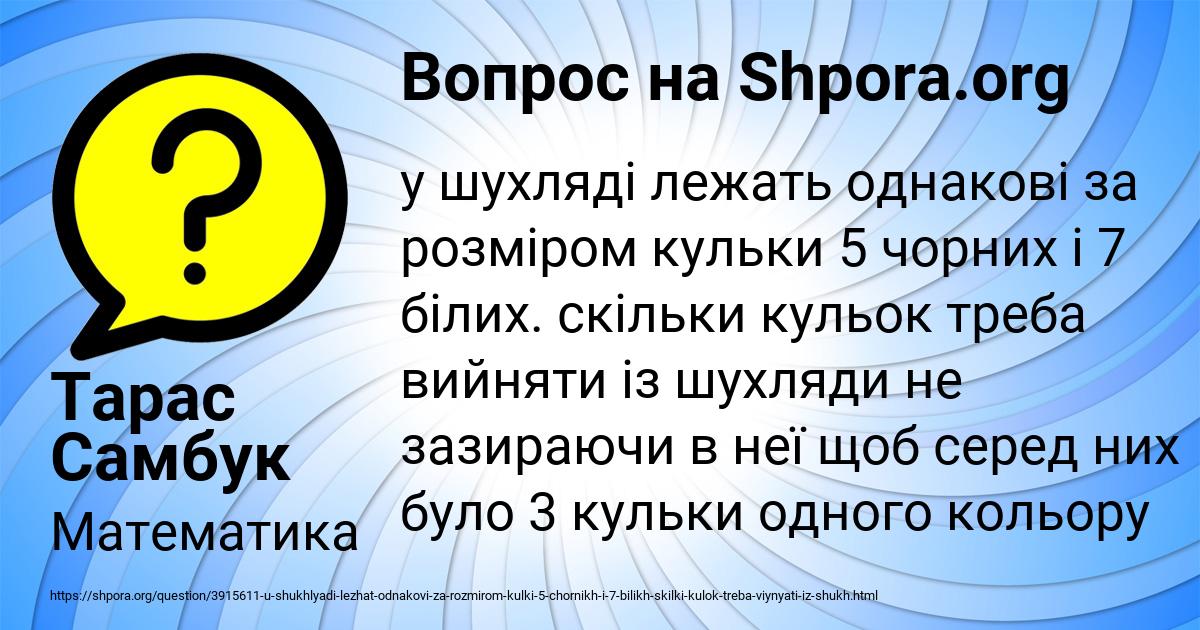 Картинка с текстом вопроса от пользователя Тарас Самбук