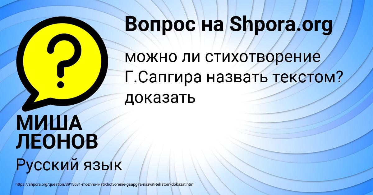 Картинка с текстом вопроса от пользователя МИША ЛЕОНОВ
