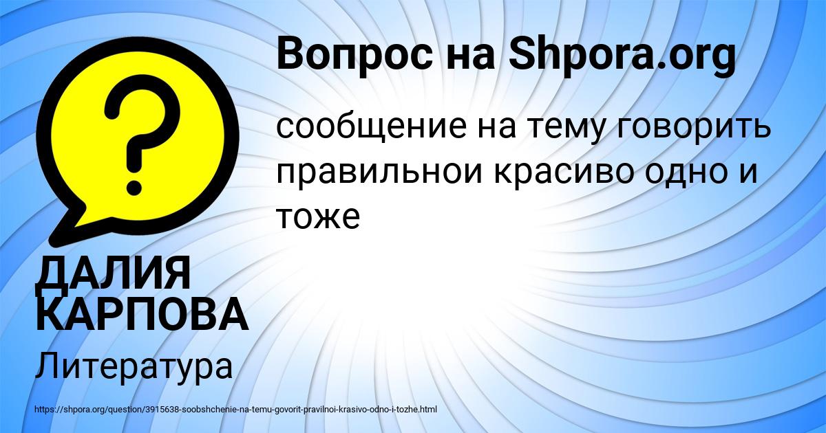 Картинка с текстом вопроса от пользователя ДАЛИЯ КАРПОВА
