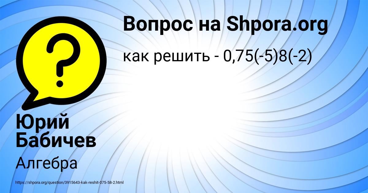 Картинка с текстом вопроса от пользователя Юрий Бабичев