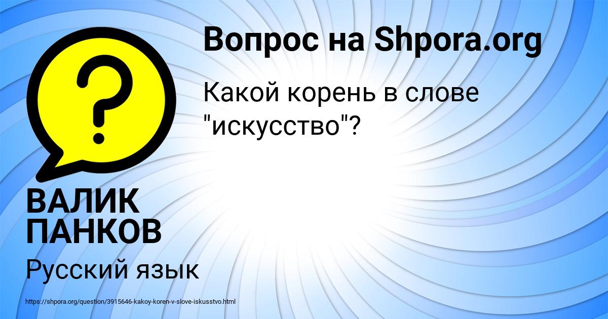 Картинка с текстом вопроса от пользователя ВАЛИК ПАНКОВ