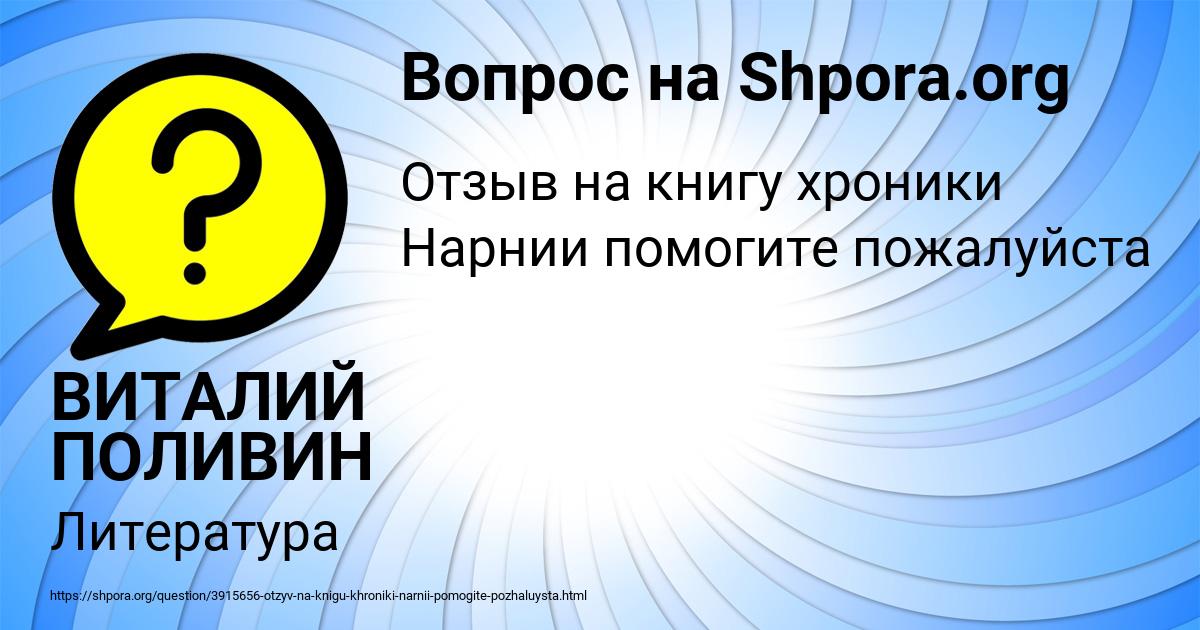 Картинка с текстом вопроса от пользователя ВИТАЛИЙ ПОЛИВИН